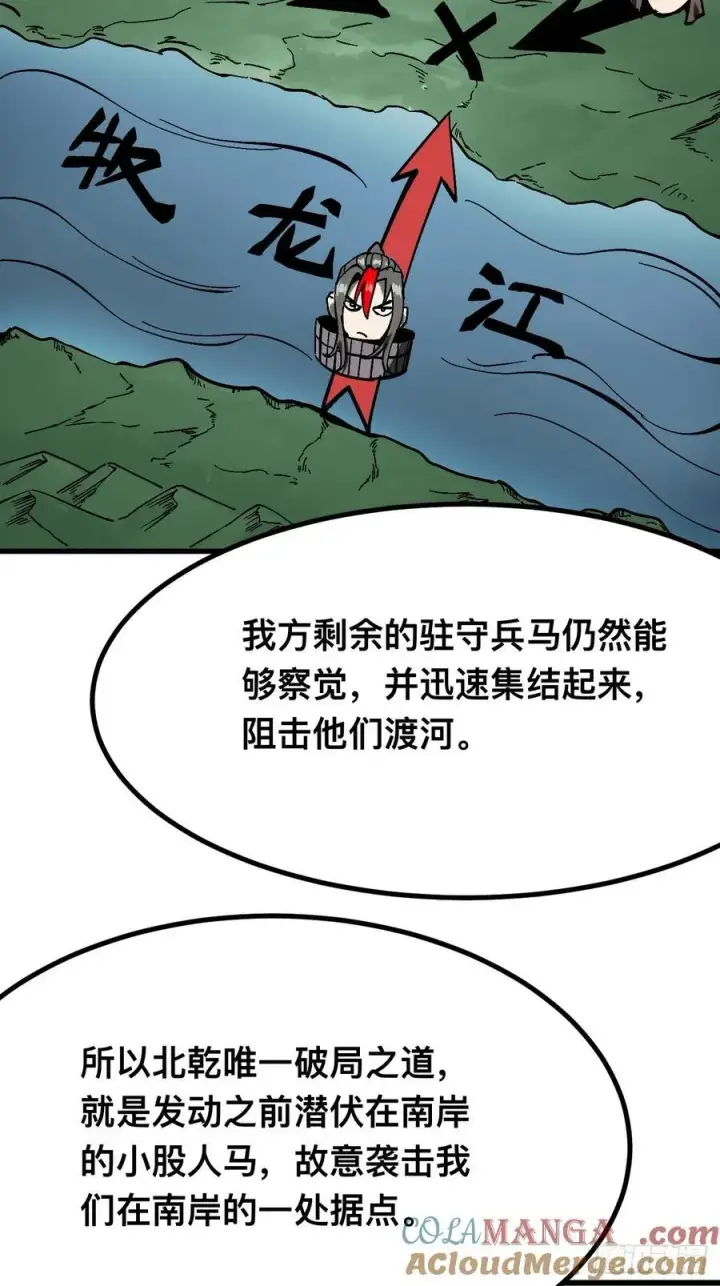 《一不小心，名垂千史》第144话图19
