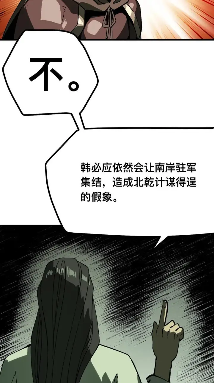《一不小心，名垂千史》第144话图22