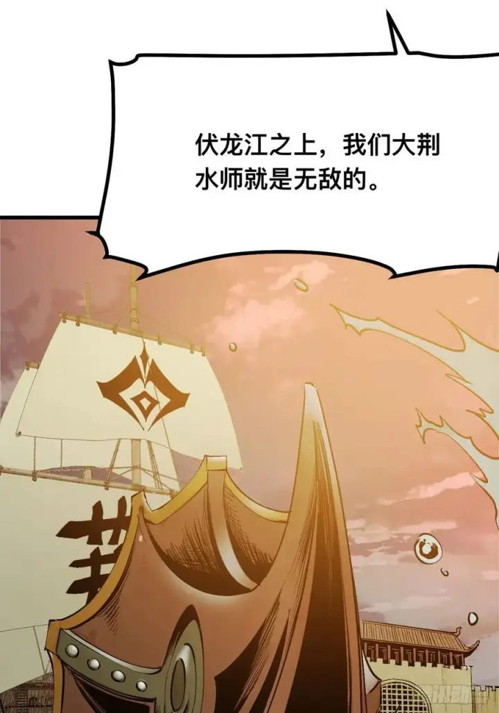 《一不小心，名垂千史》第144话图24
