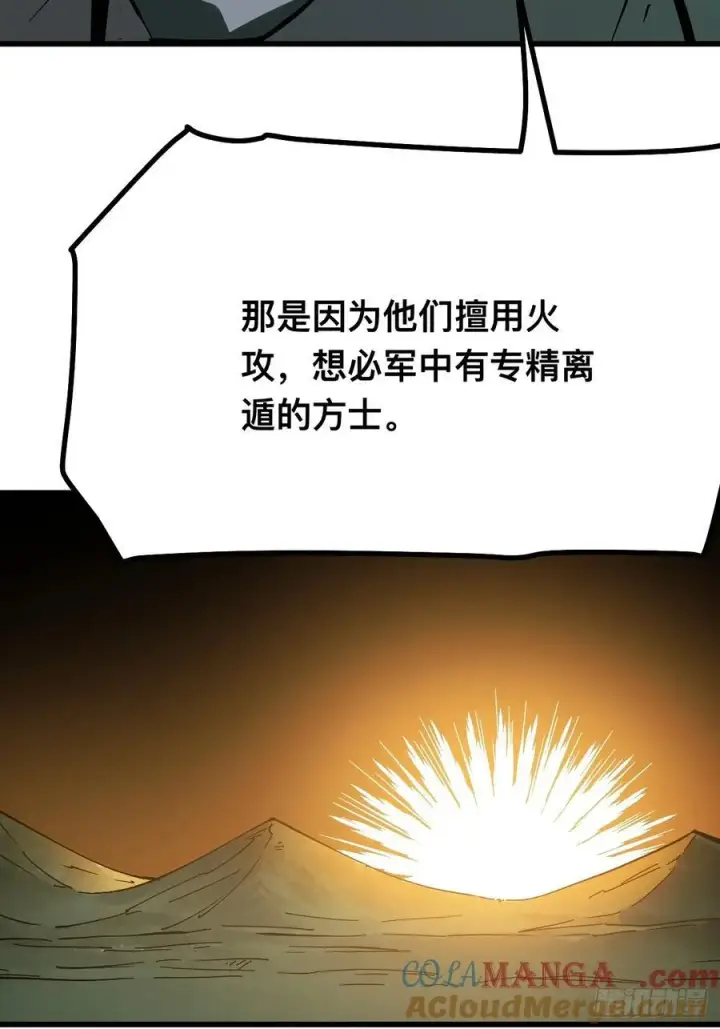 《一不小心，名垂千史》第144话图27