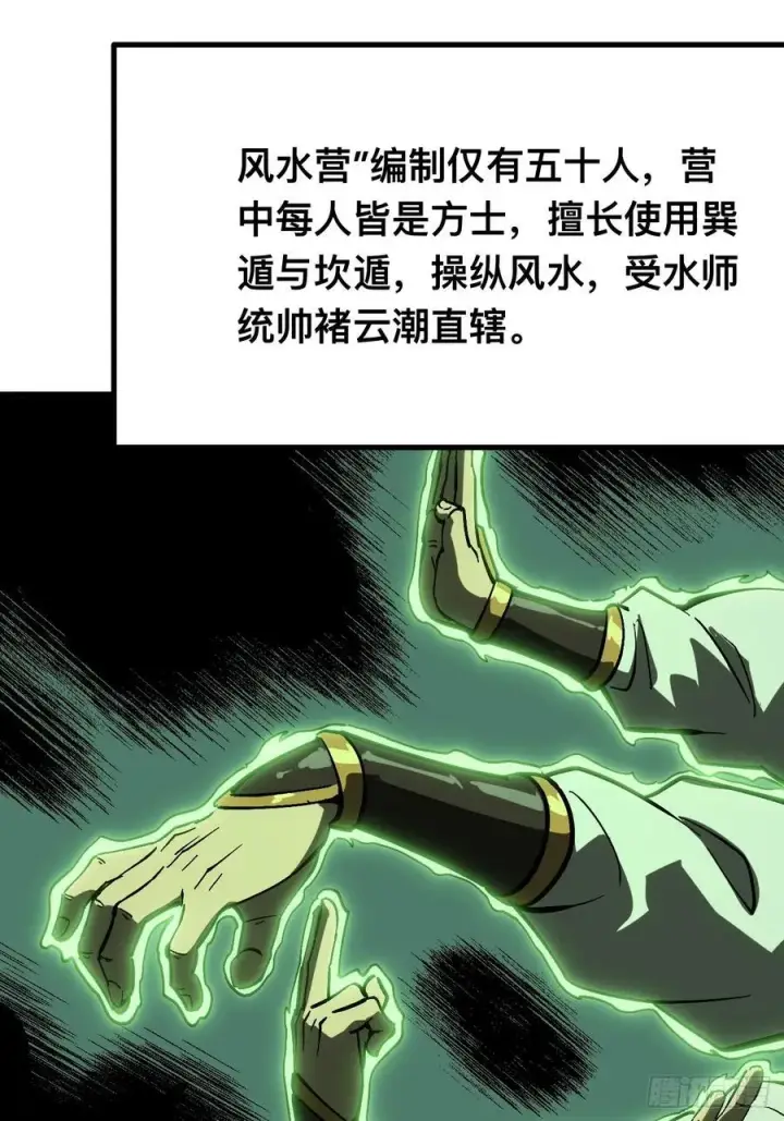 《一不小心，名垂千史》第144话图32