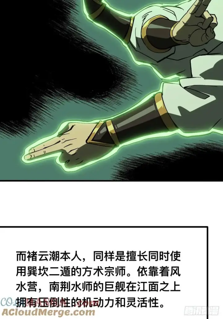 《一不小心，名垂千史》第144话图33