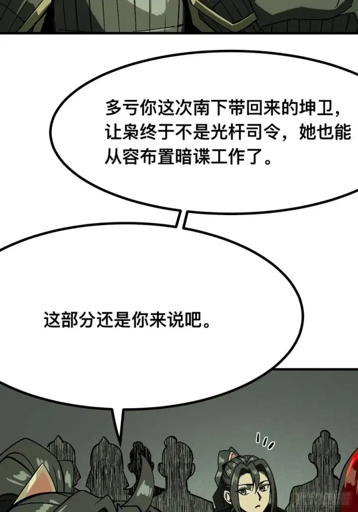 《一不小心，名垂千史》第145话图20