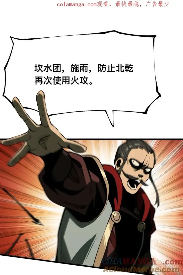 《一不小心，名垂千史》第146话图39
