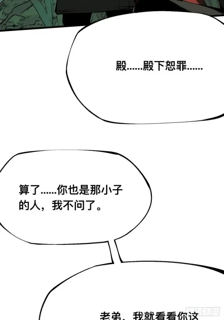 《一不小心，名垂千史》第147话图12