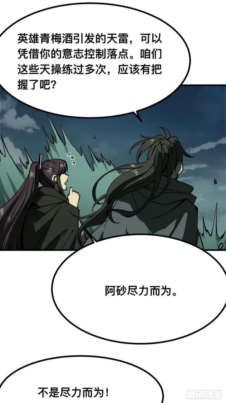《一不小心，名垂千史》第147话图16