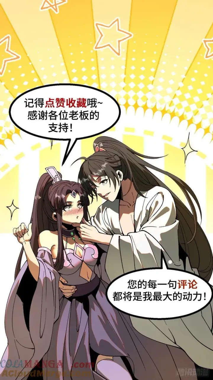 《一不小心，名垂千史》第147话图37