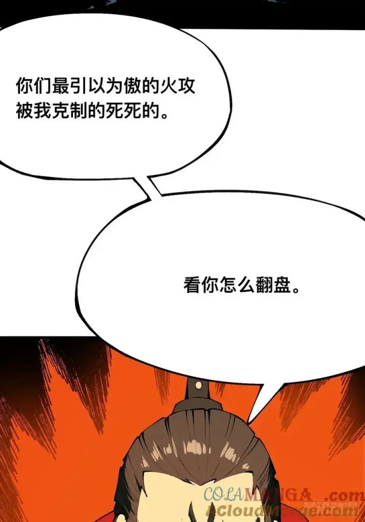 《一不小心，名垂千史》第147话图5
