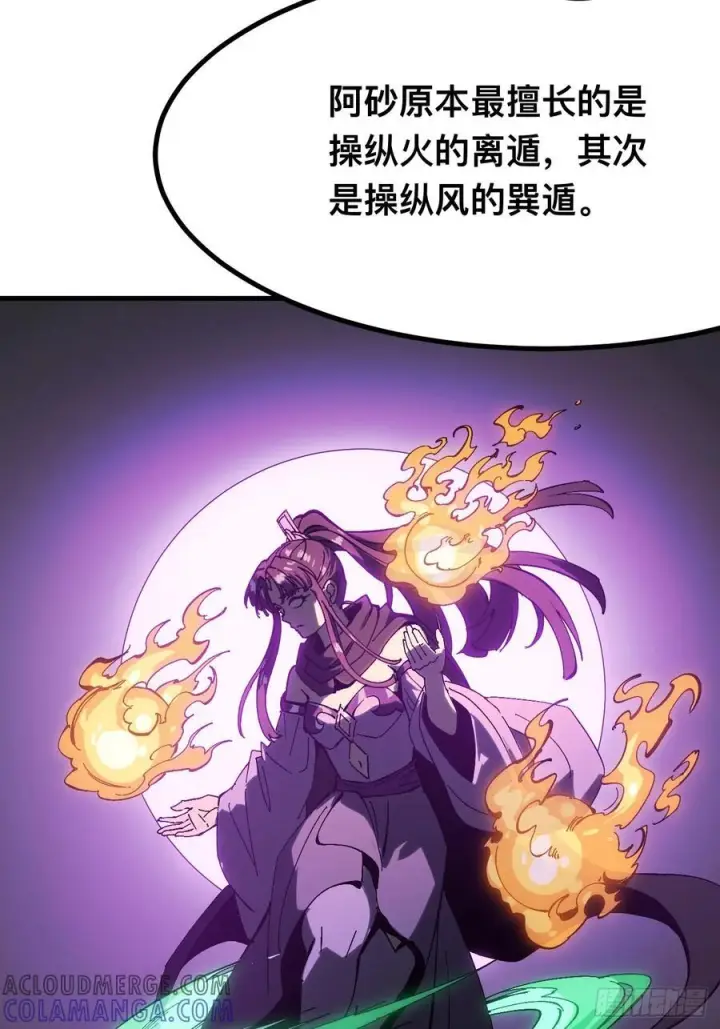 《一不小心，名垂千史》第148话图25