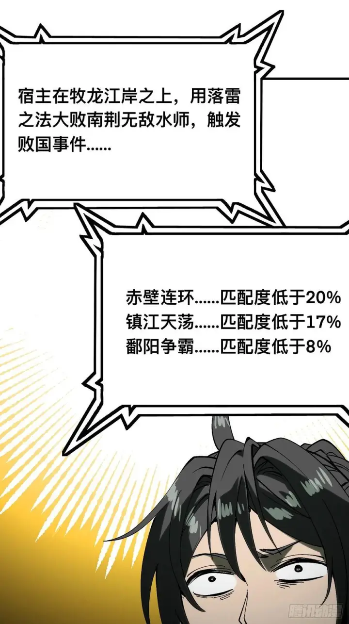 《一不小心，名垂千史》第148话图30