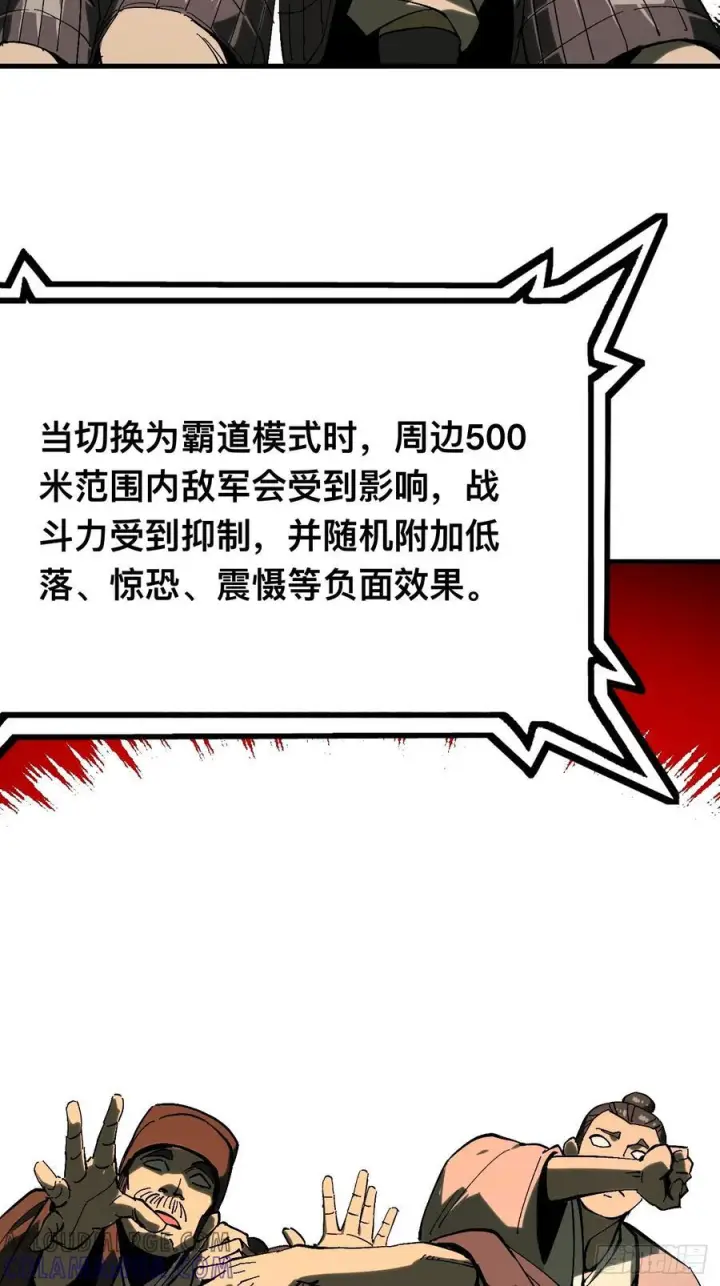 《一不小心，名垂千史》第149话图17