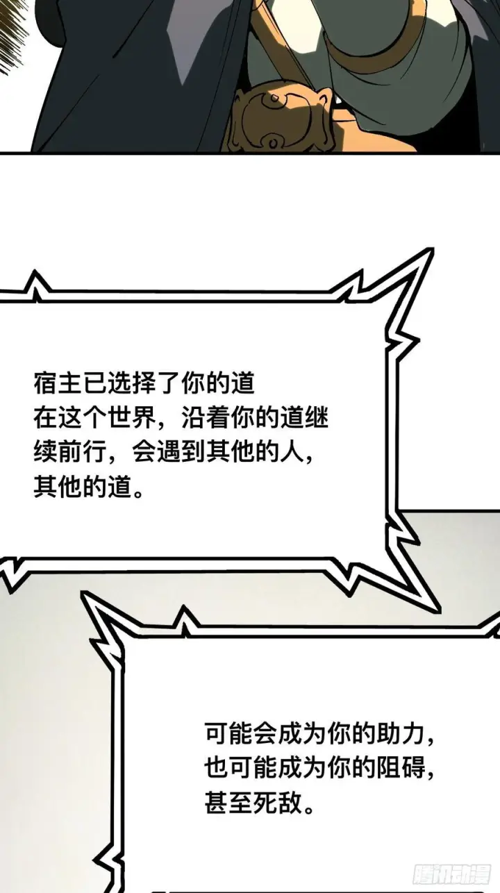 《一不小心，名垂千史》第149话图20
