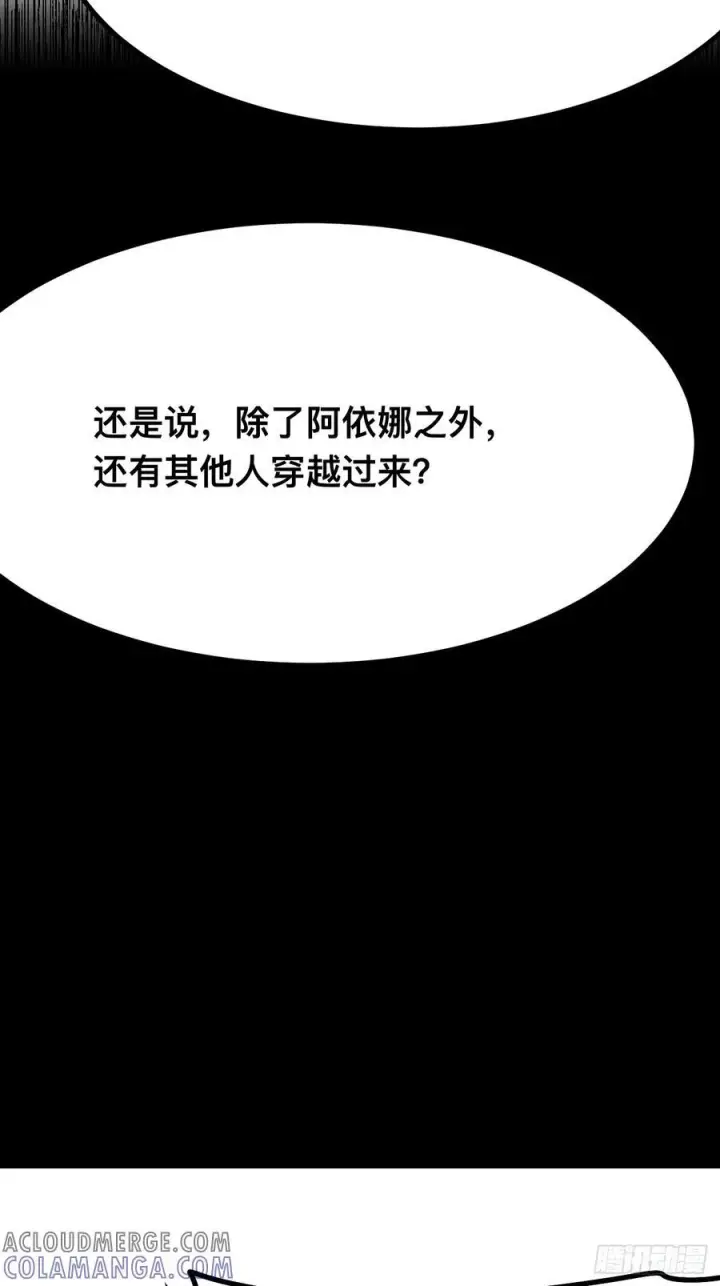 《一不小心，名垂千史》第149话图23