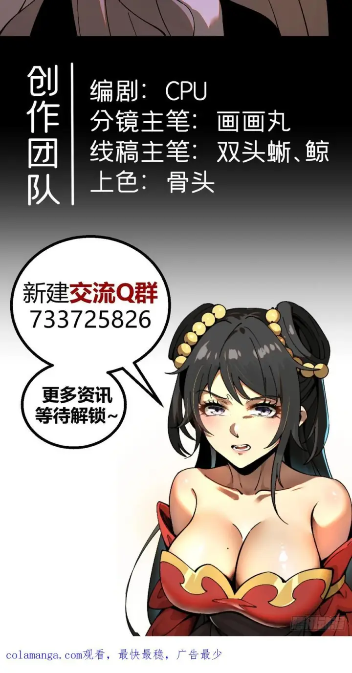 《一不小心，名垂千史》第149话图36