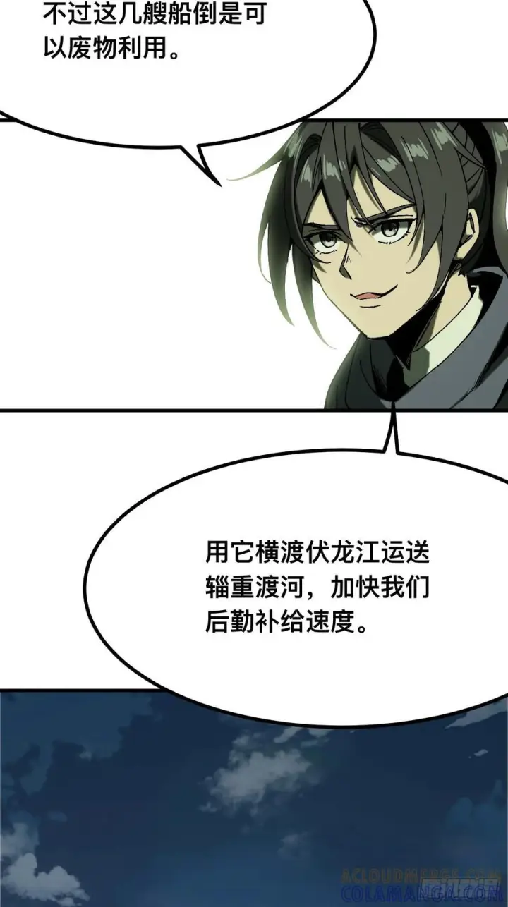 《一不小心，名垂千史》第150话图15