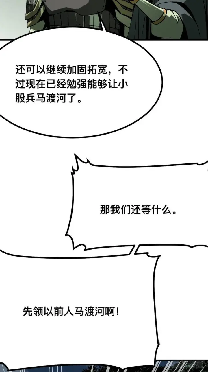 《一不小心，名垂千史》第150话图18