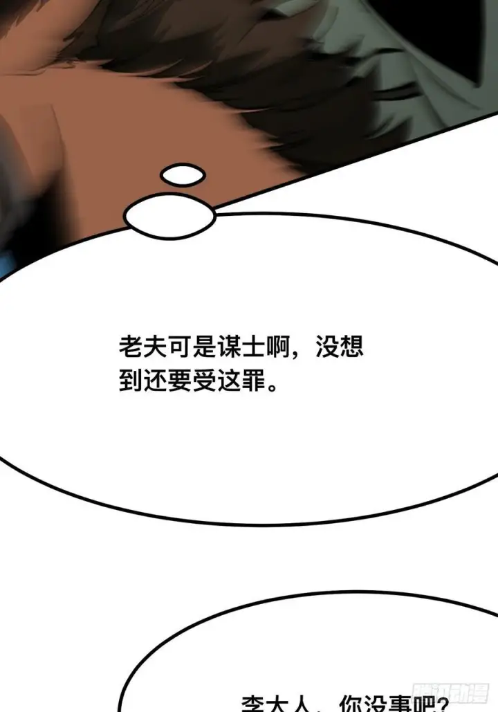 《一不小心，名垂千史》第150话图30