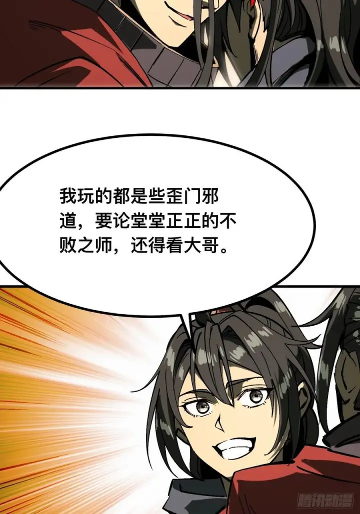 《一不小心，名垂千史》第150话图8