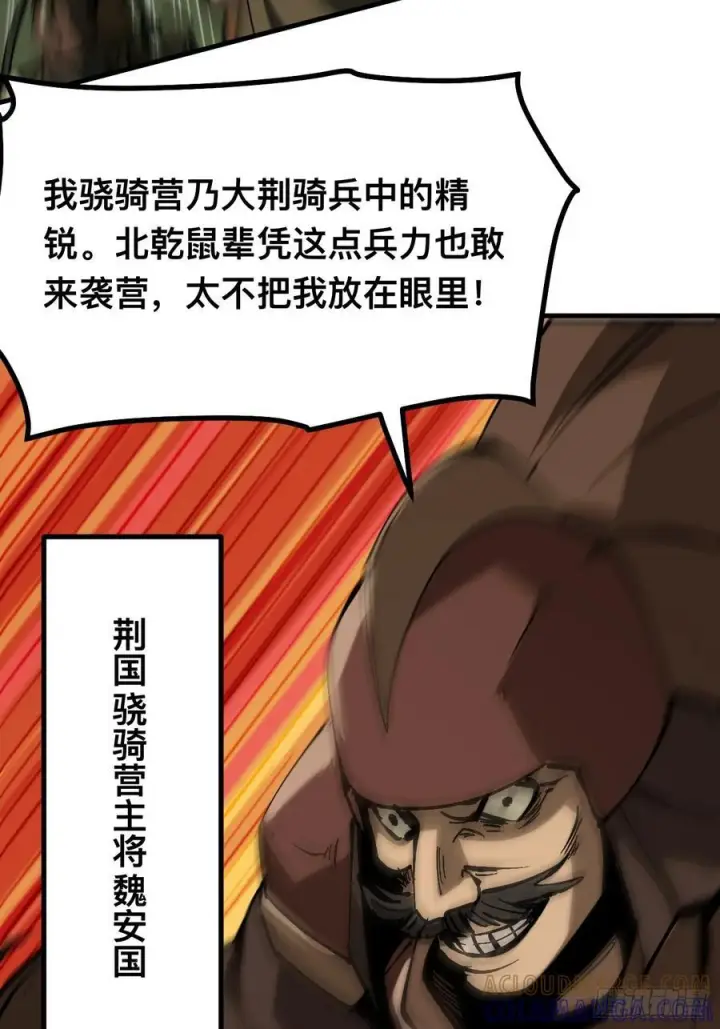 《一不小心，名垂千史》第151话图11
