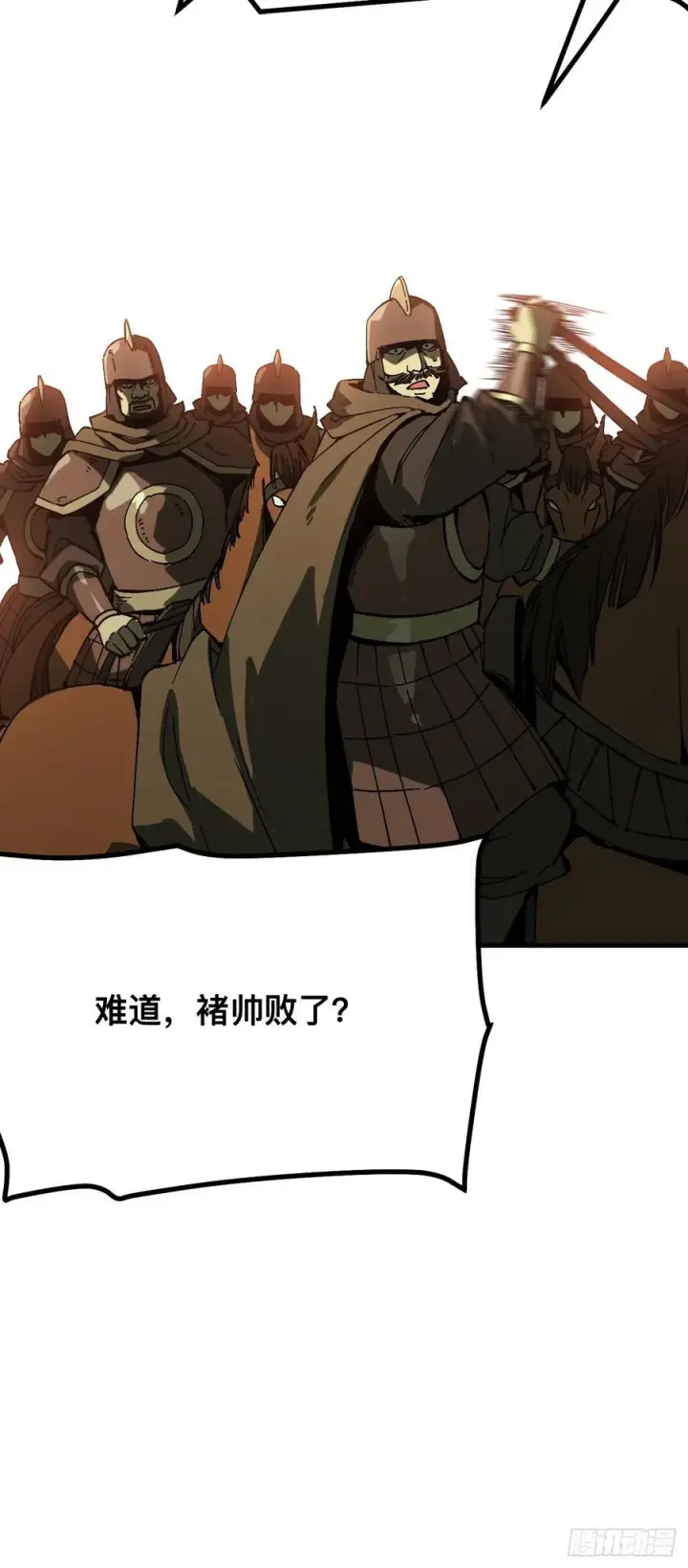 《一不小心，名垂千史》第151话图20