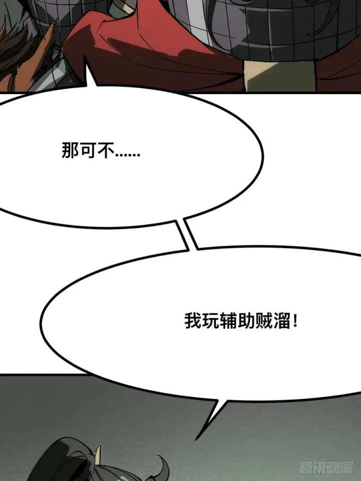 《一不小心，名垂千史》第151话图34