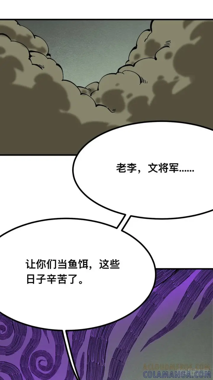 《一不小心，名垂千史》第152话图11