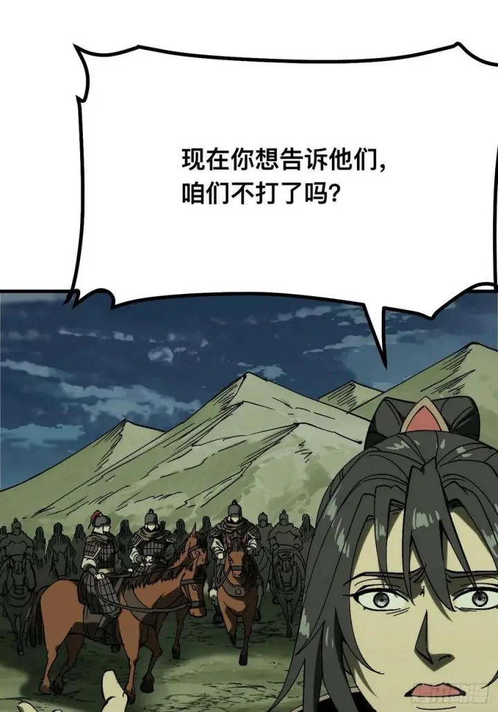 《一不小心，名垂千史》第152话图28