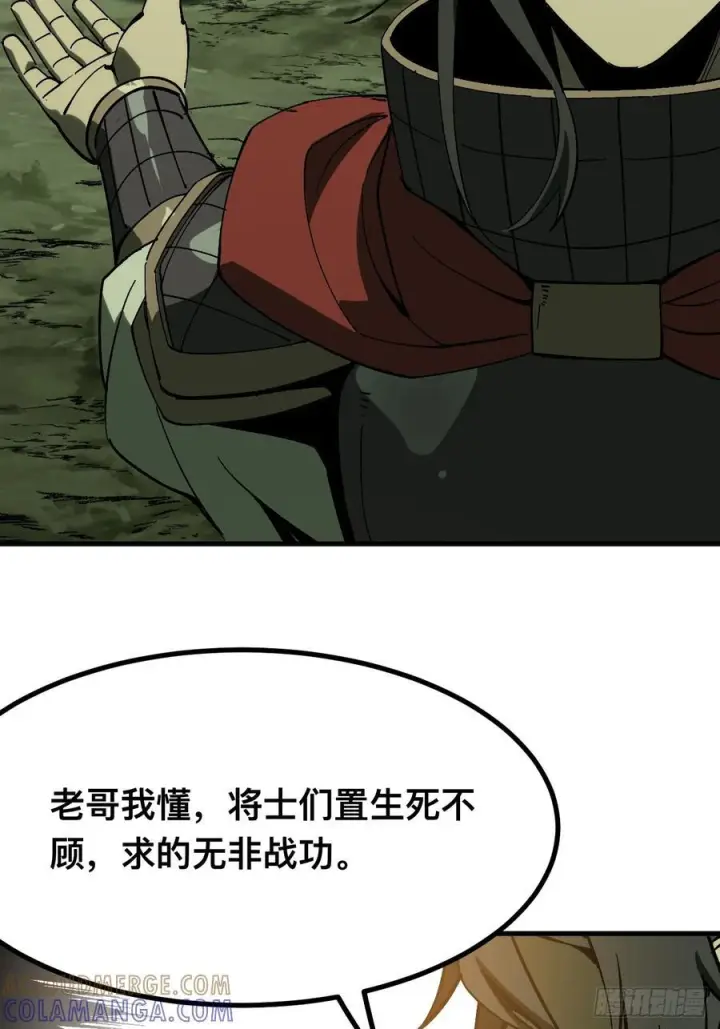 《一不小心，名垂千史》第152话图29