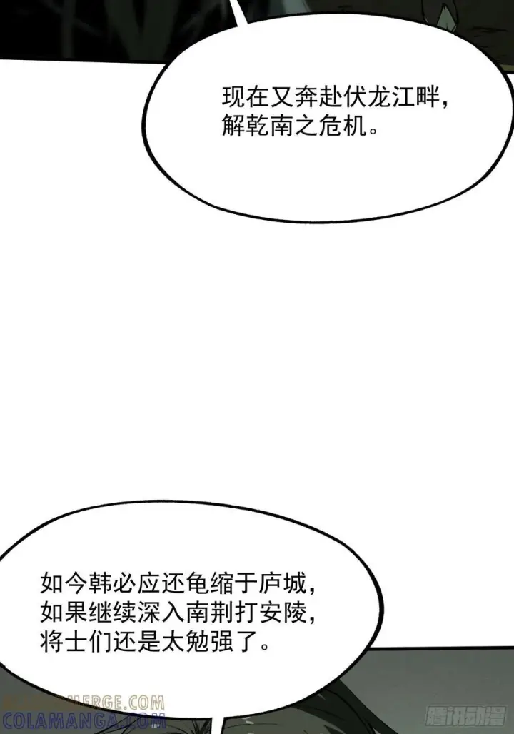 《一不小心，名垂千史》第153话图19