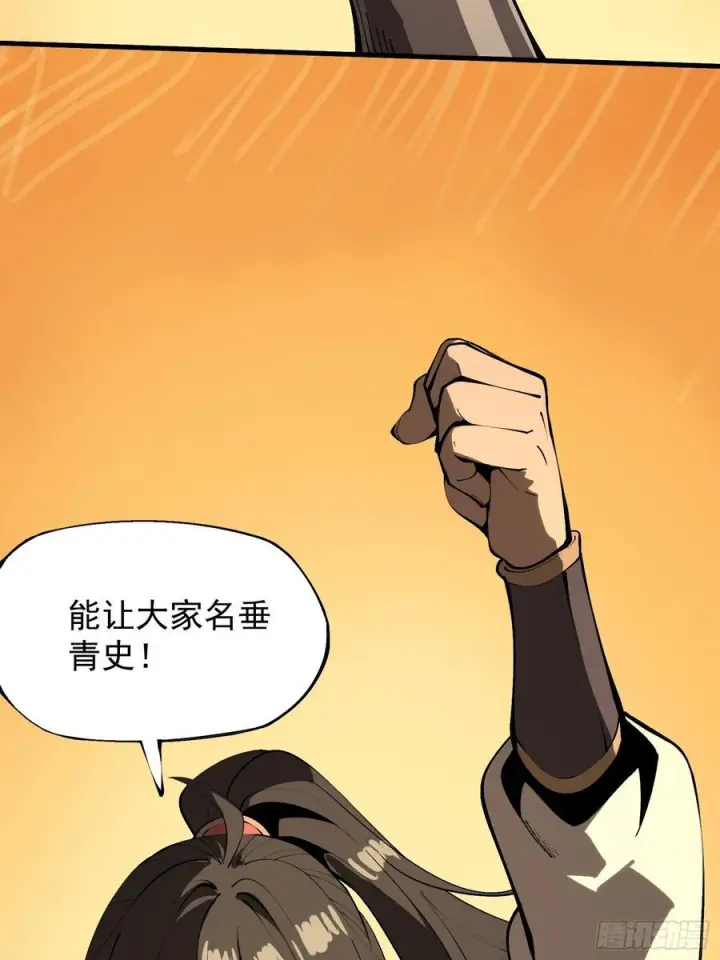 《一不小心，名垂千史》第153话图2