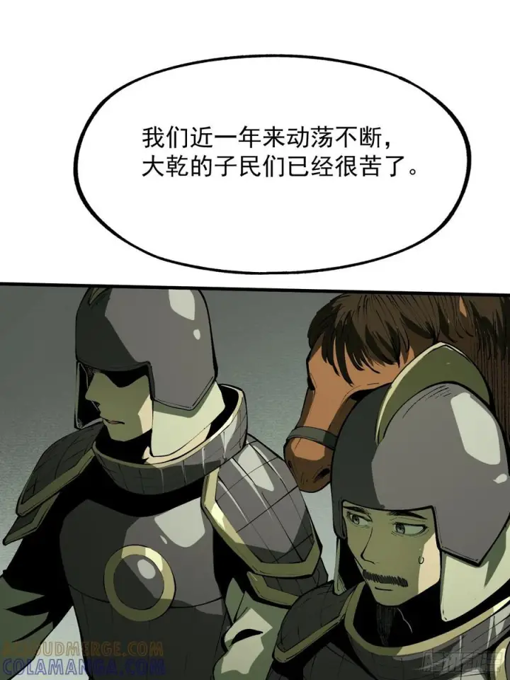 《一不小心，名垂千史》第153话图31