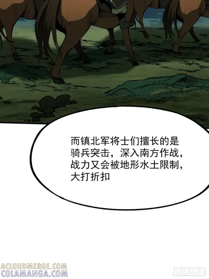《一不小心，名垂千史》第153话图34