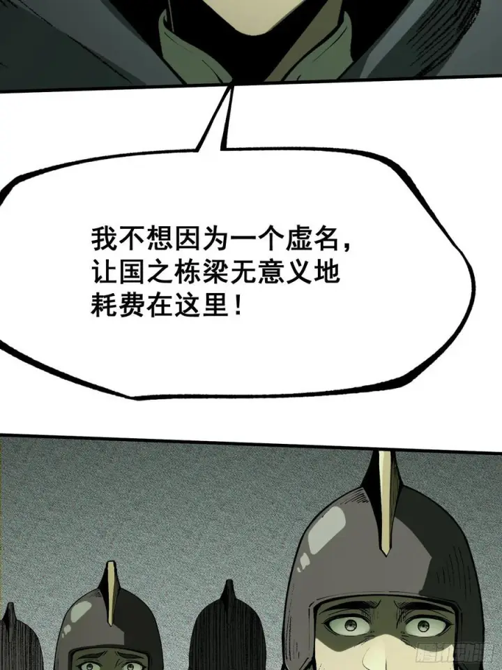 《一不小心，名垂千史》第153话图39