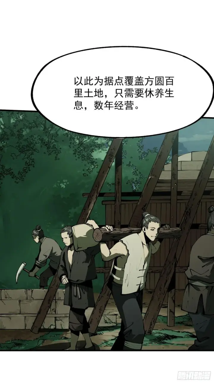 《一不小心，名垂千史》第154话图10