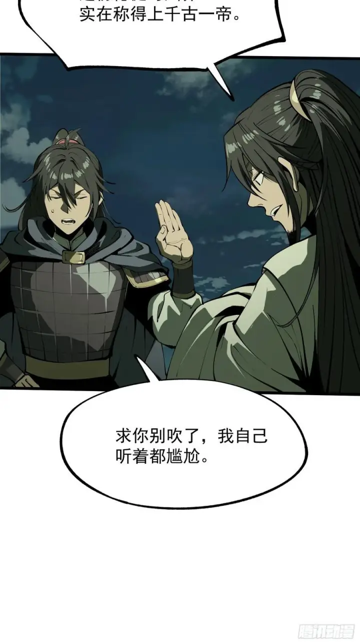 《一不小心，名垂千史》第154话图14