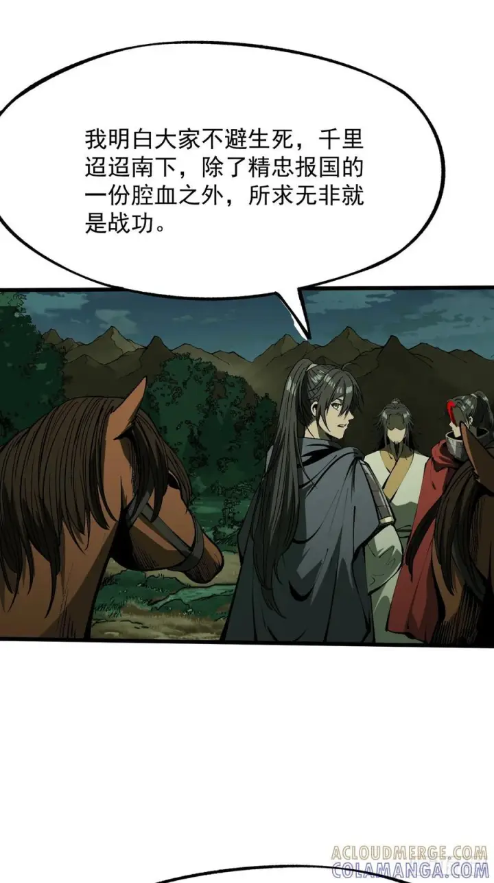 《一不小心，名垂千史》第154话图15
