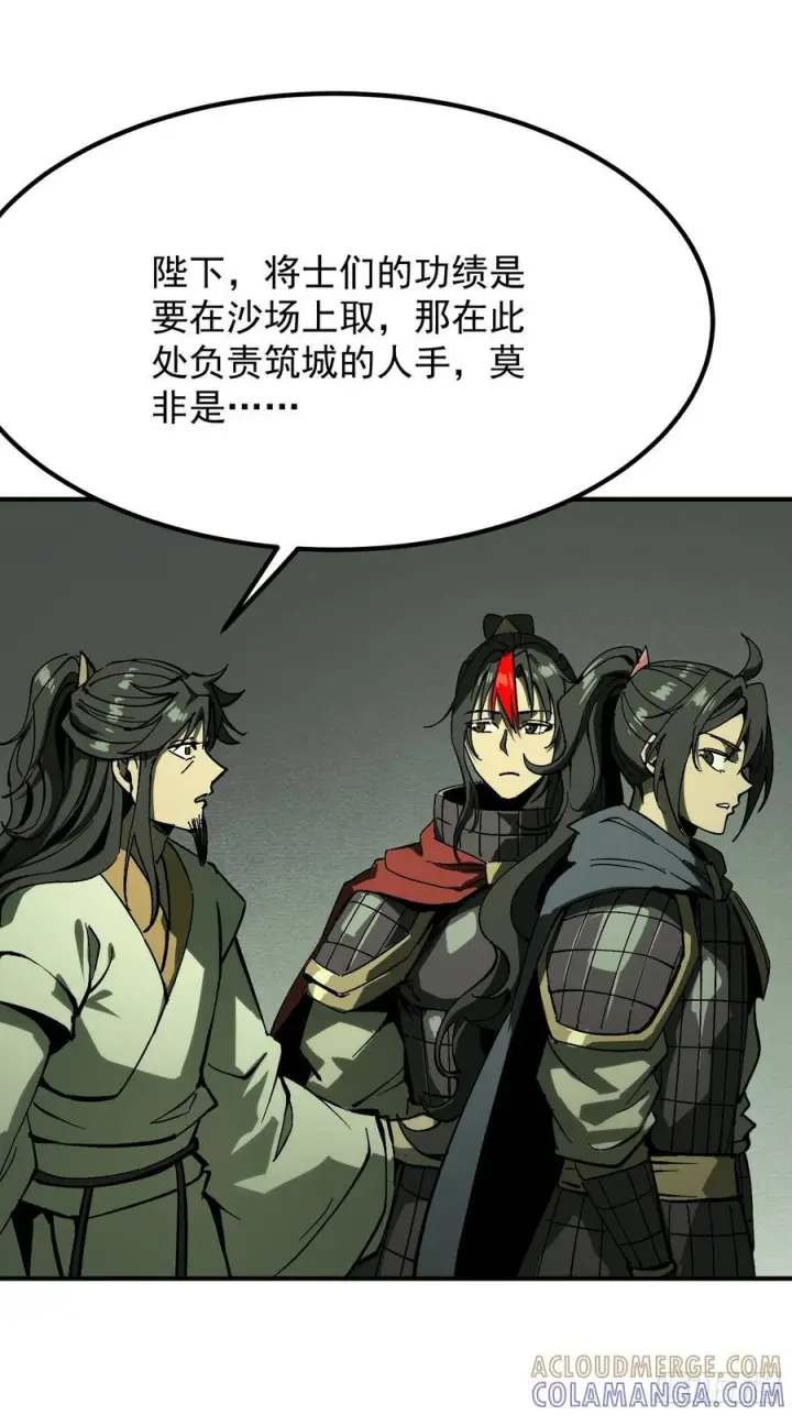 《一不小心，名垂千史》第154话图19