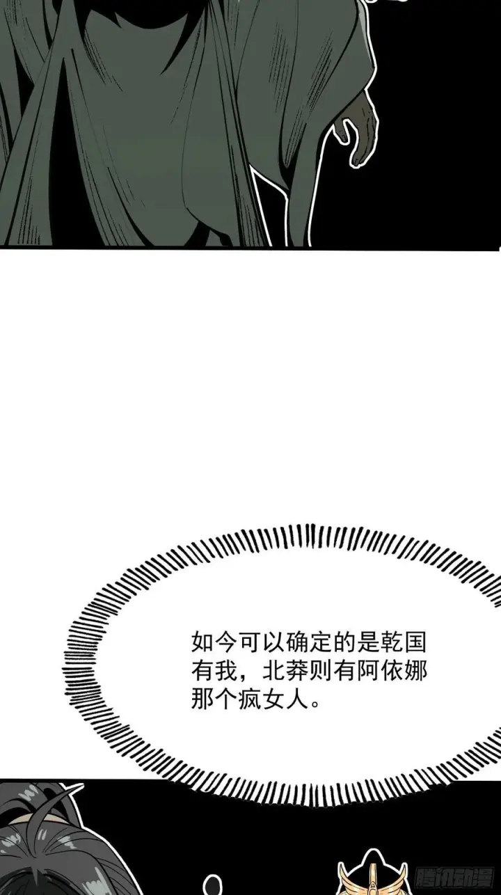 《一不小心，名垂千史》第154话图2