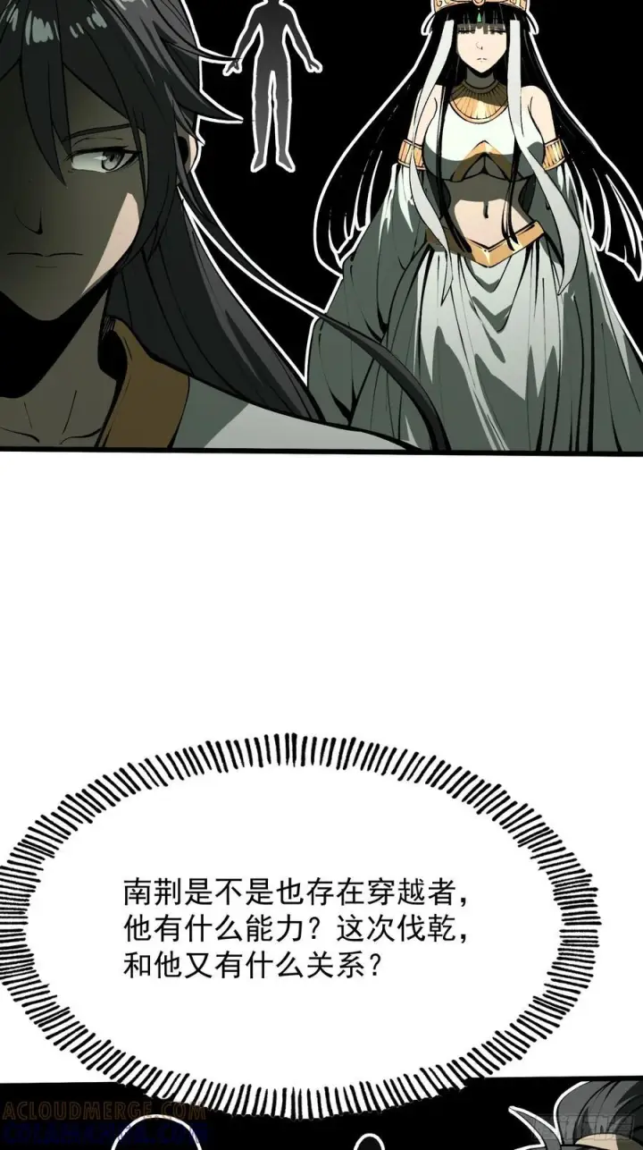 《一不小心，名垂千史》第154话图3