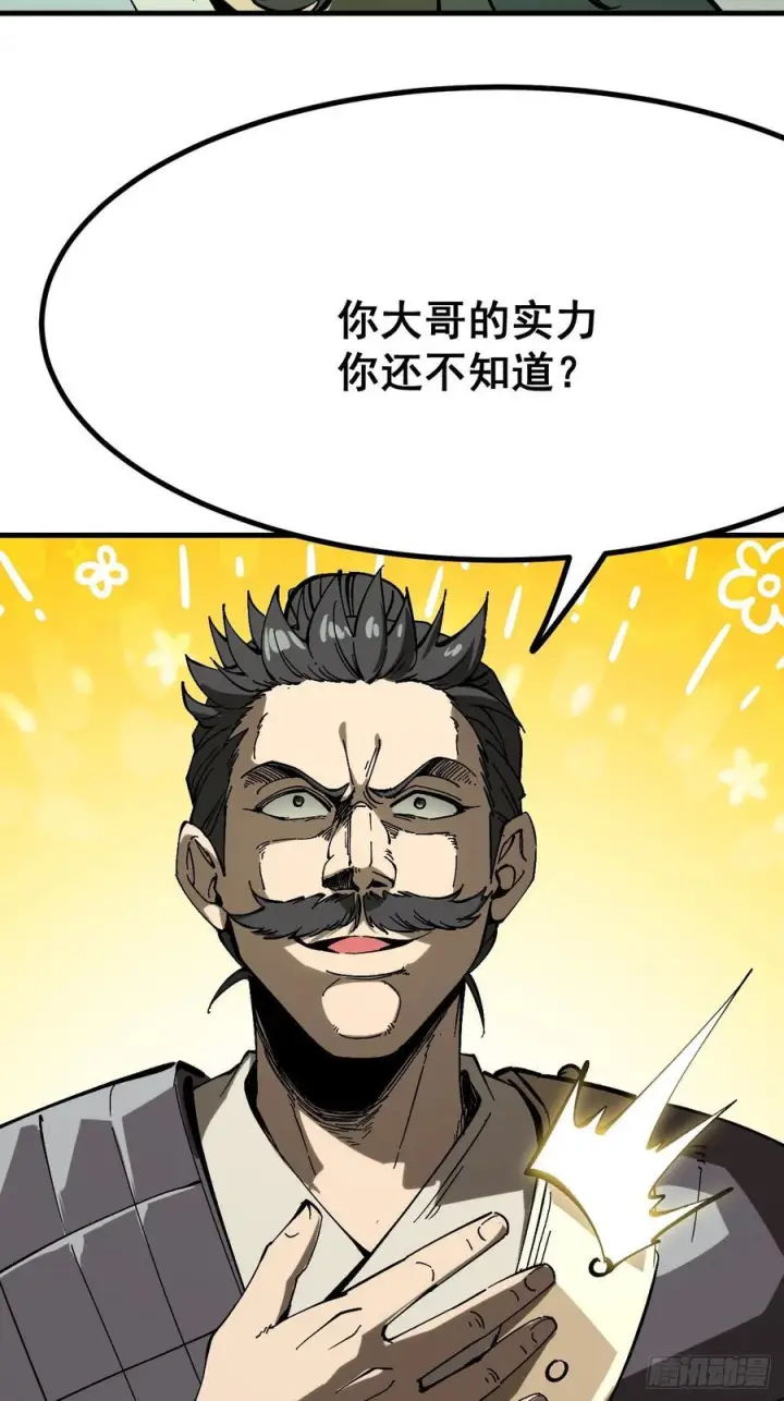 《一不小心，名垂千史》第154话图30