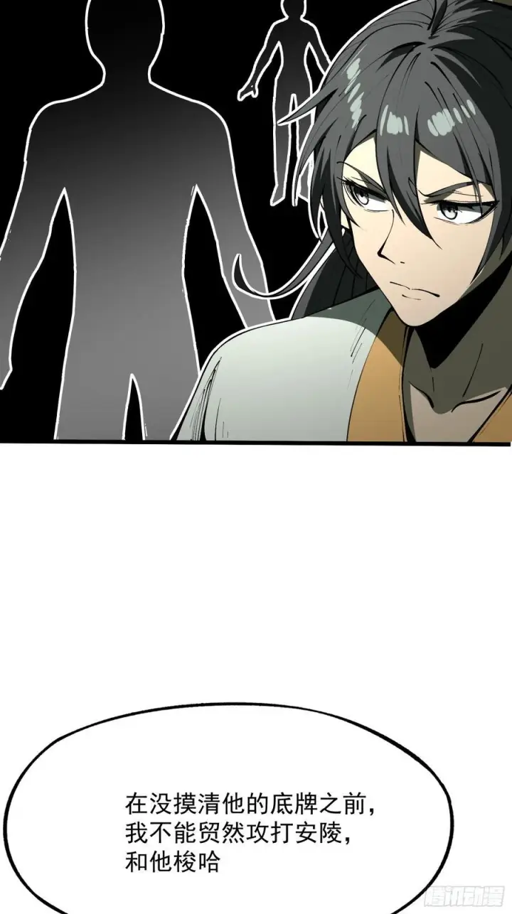 《一不小心，名垂千史》第154话图4