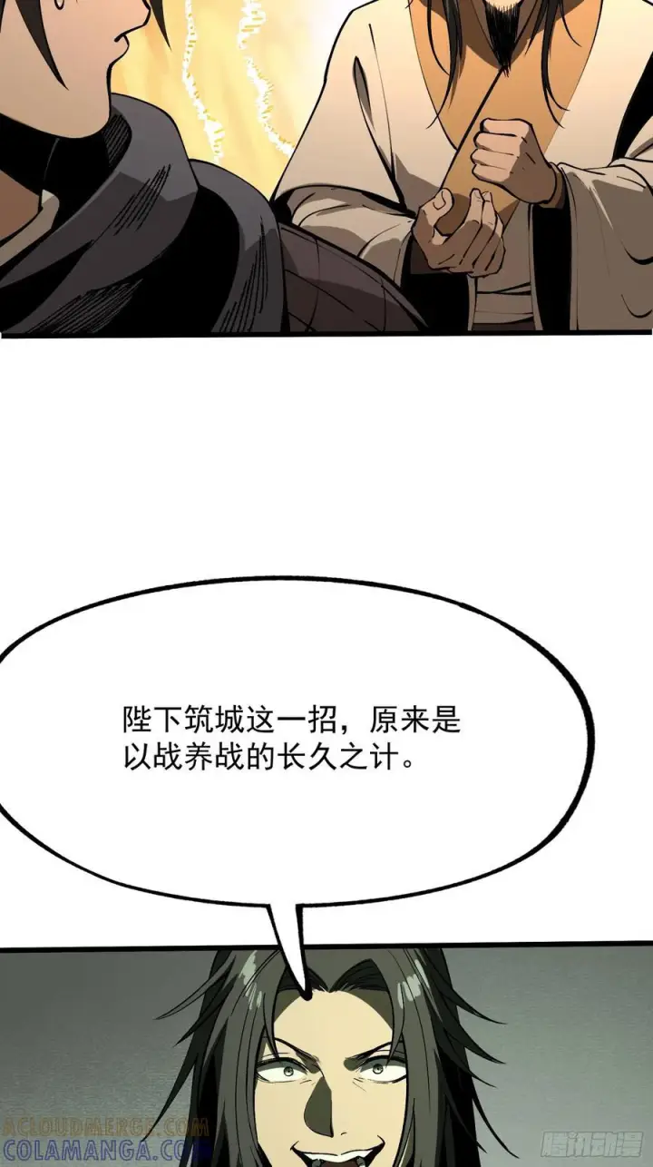 《一不小心，名垂千史》第154话图7