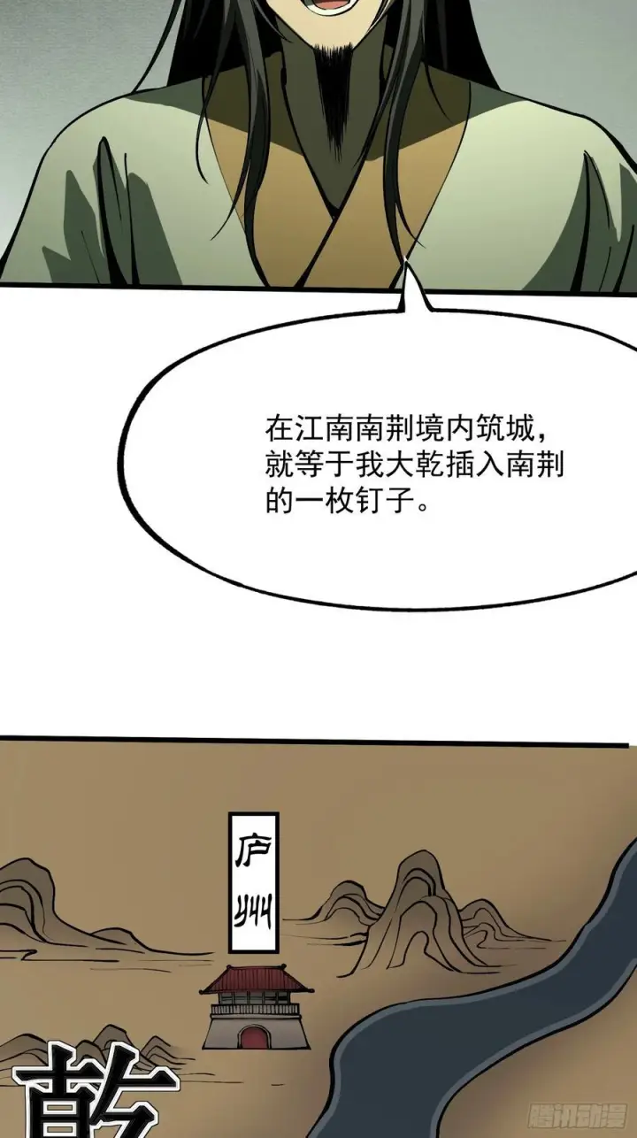 《一不小心，名垂千史》第154话图8