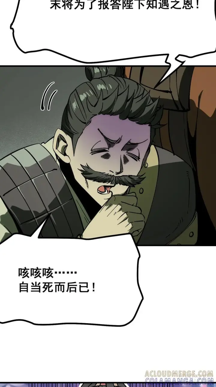 《一不小心，名垂千史》第155话图17