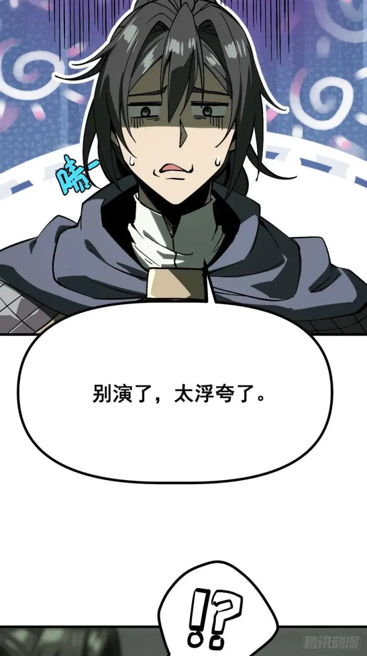 《一不小心，名垂千史》第155话图18
