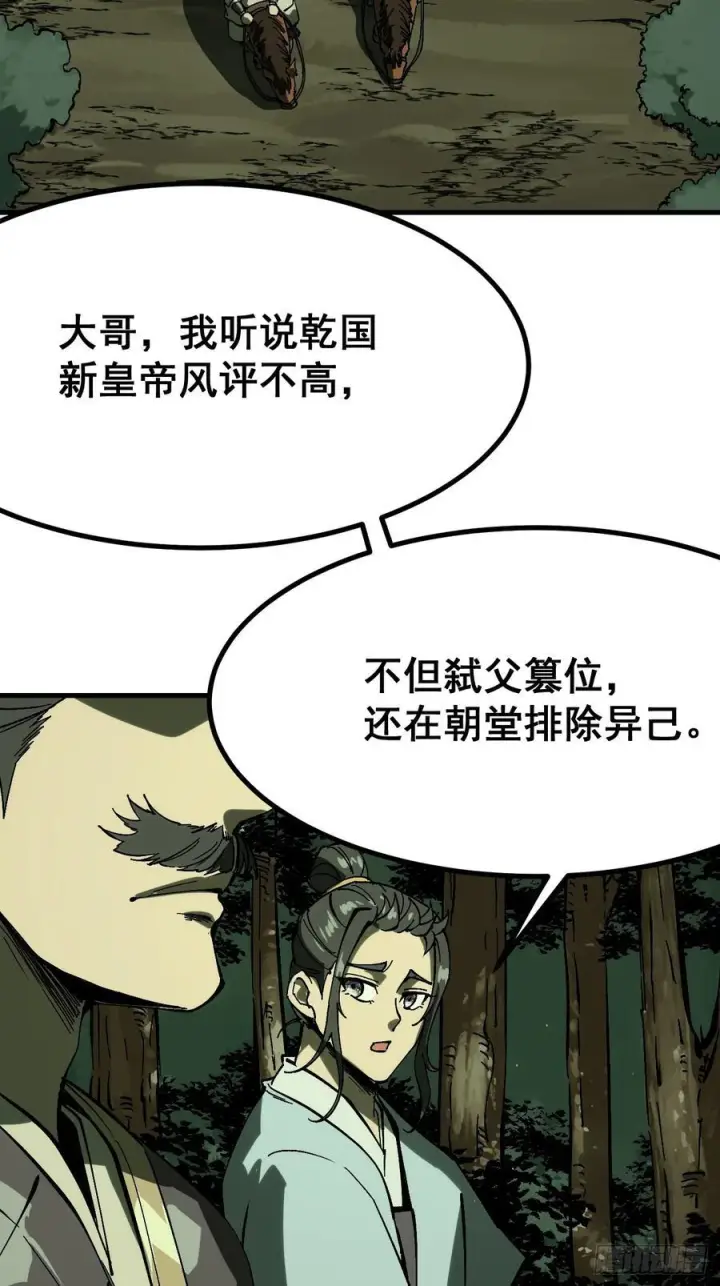 《一不小心，名垂千史》第155话图2