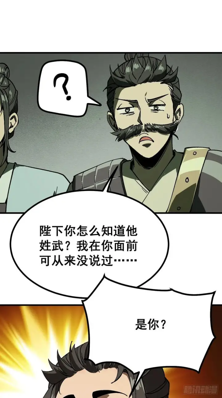 《一不小心，名垂千史》第155话图22