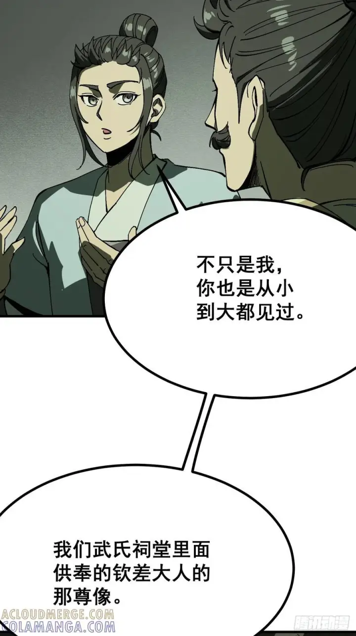 《一不小心，名垂千史》第155话图25