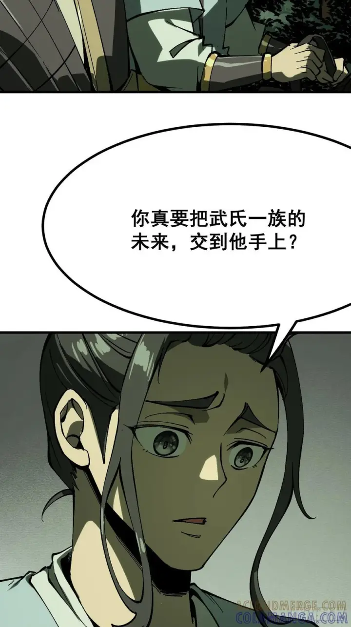 《一不小心，名垂千史》第155话图3