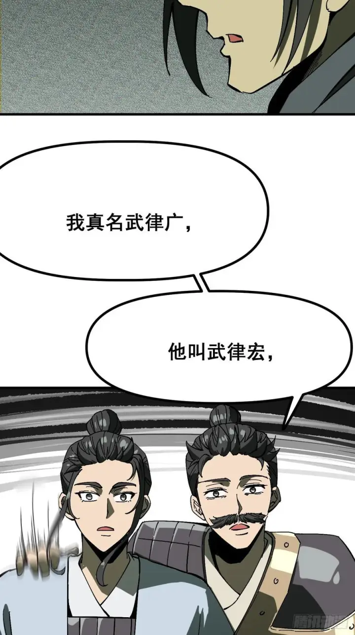 《一不小心，名垂千史》第155话图32